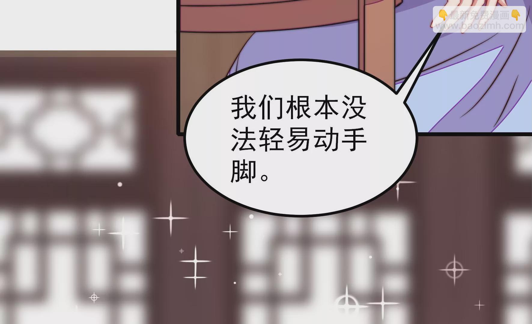 🍱少帅每天都在吃醋 第270话 筹谋 第8页