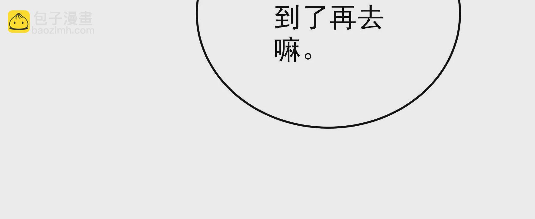 🍱少帅每天都在吃醋 第256话 少帅的憋屈 第23页