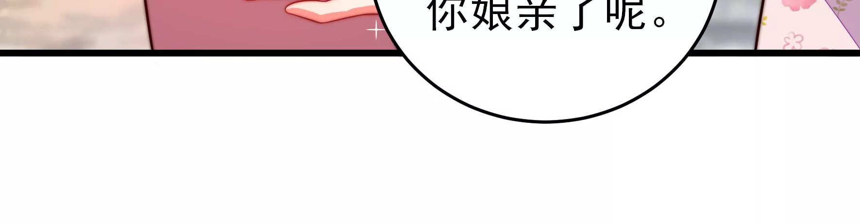 🍱少帅每天都在吃醋 第256话 少帅的憋屈 第33页