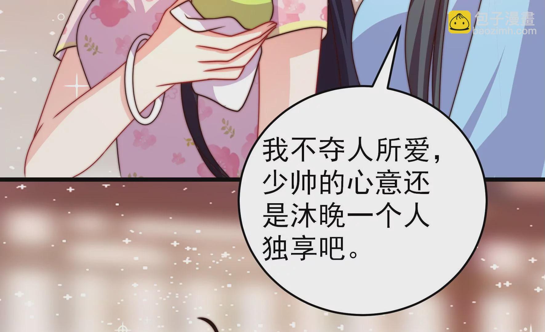🍱少帅每天都在吃醋 第266话 深宅内斗 第10页