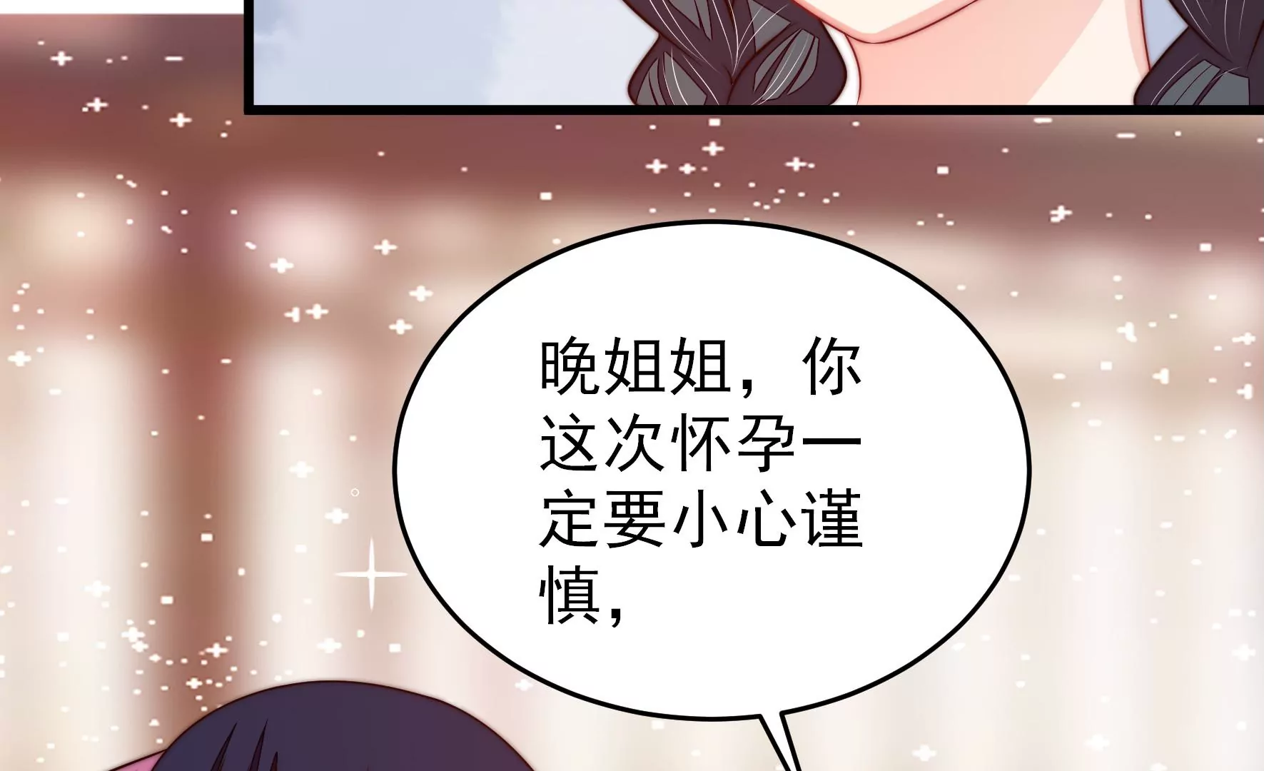 🍱少帅每天都在吃醋 第266话 深宅内斗 第40页