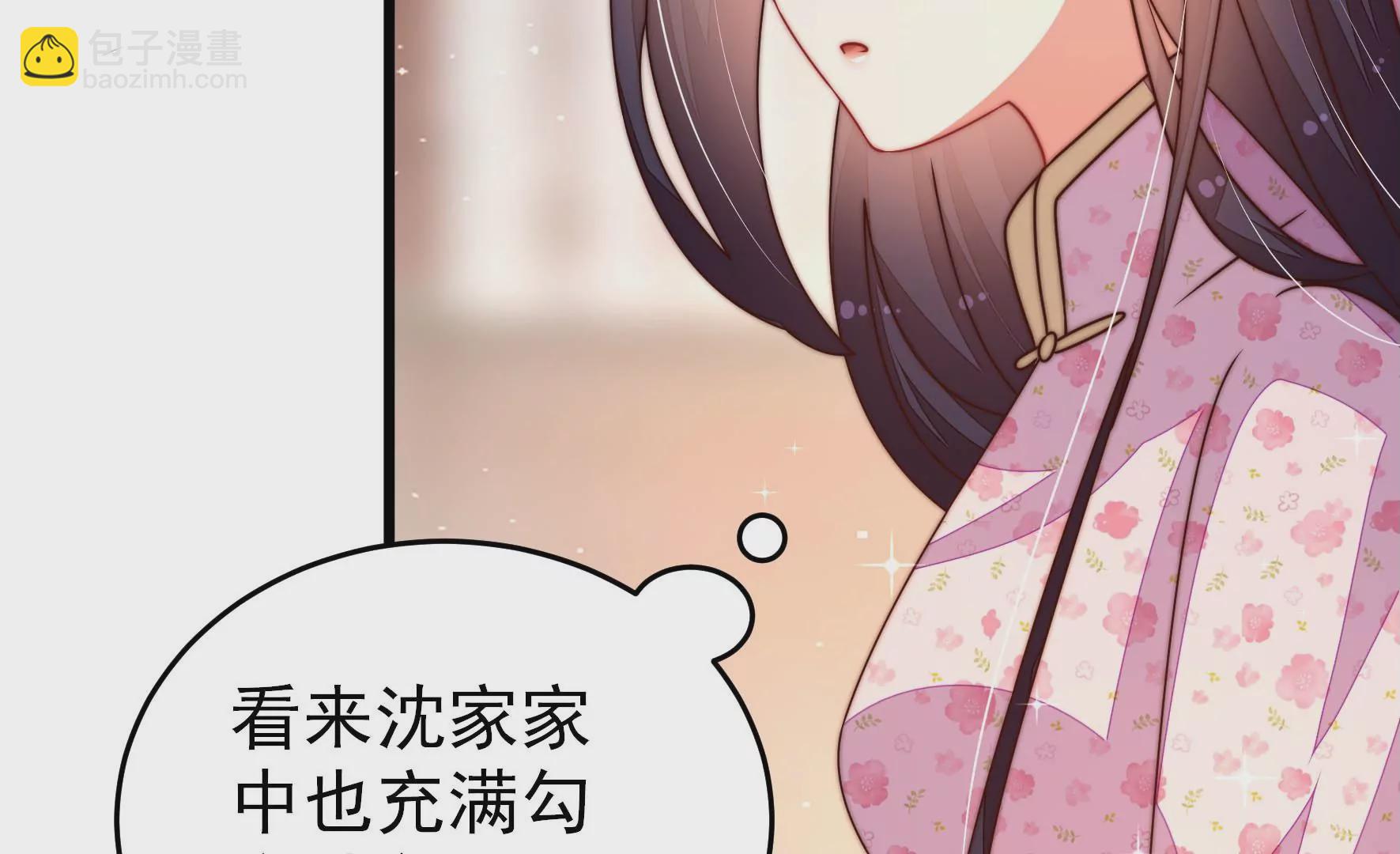 🍱少帅每天都在吃醋 第266话 深宅内斗 第45页