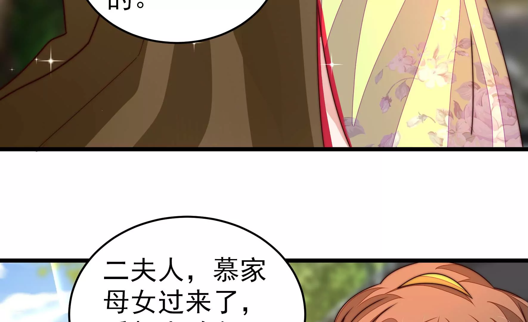 🍱少帅每天都在吃醋 第276话 掐架 第12页