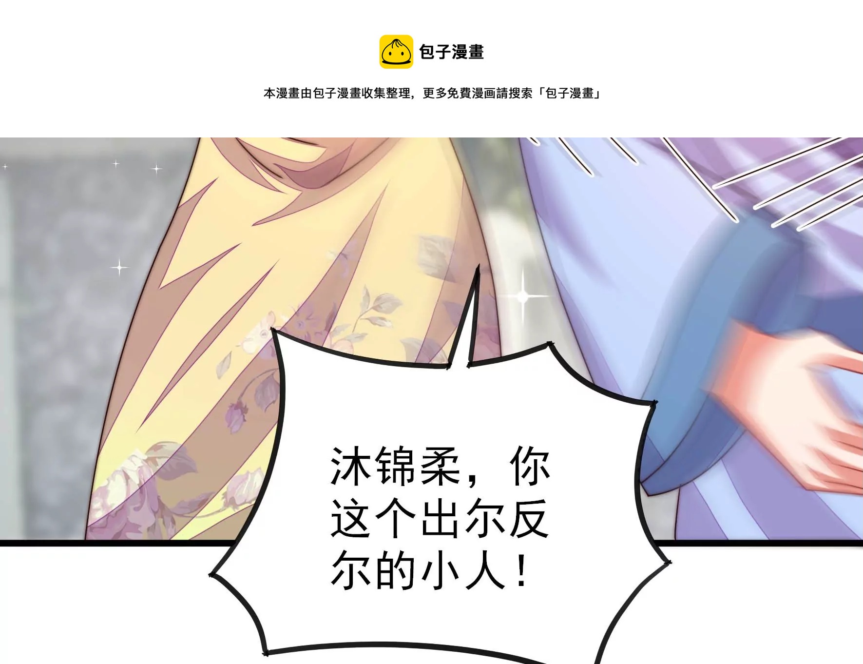 🍱少帅每天都在吃醋 第276话 掐架 第20页