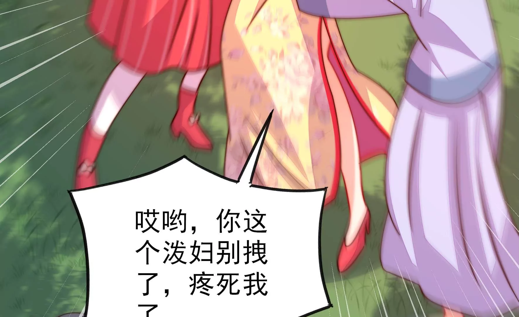 🍱少帅每天都在吃醋 第276话 掐架 第28页