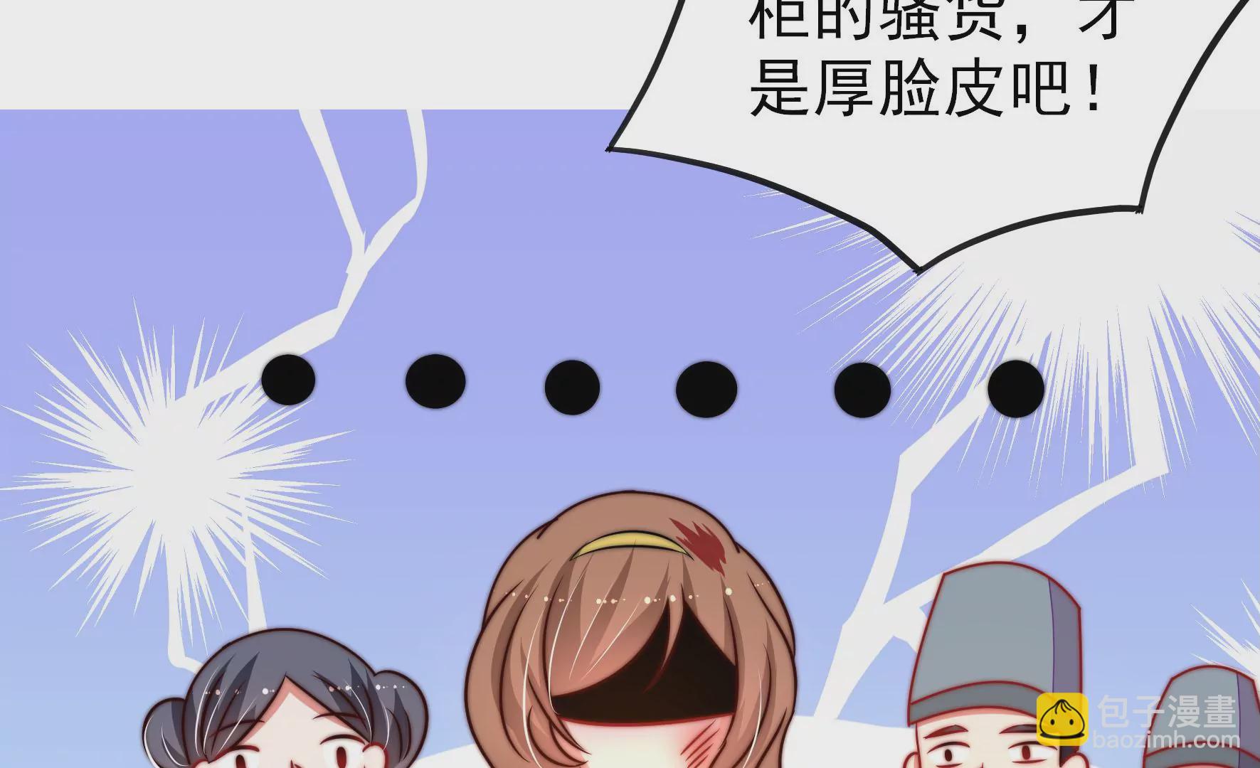 🍱少帅每天都在吃醋 第276话 掐架 第45页