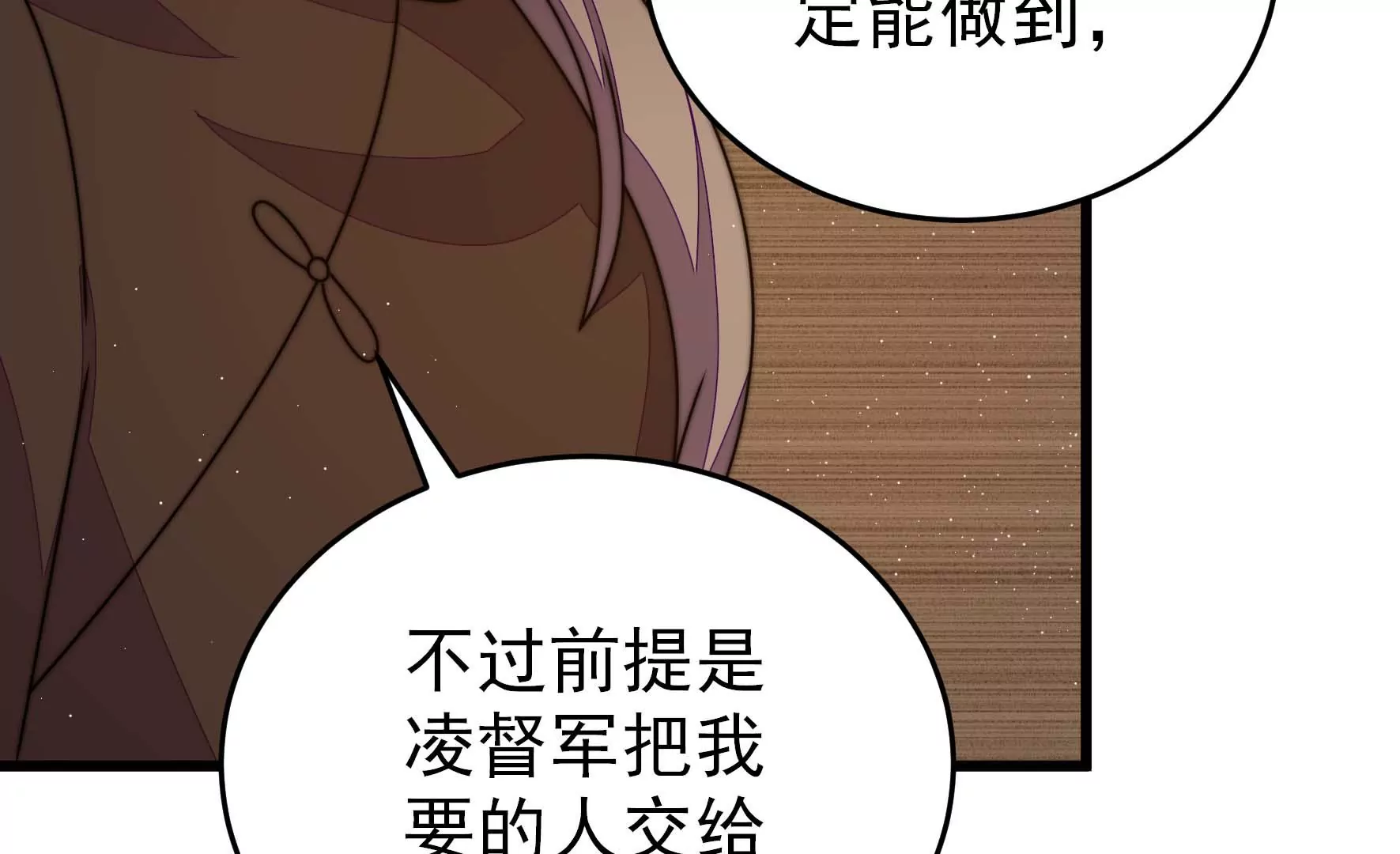 🍱少帅每天都在吃醋 第284话 交易 第12页
