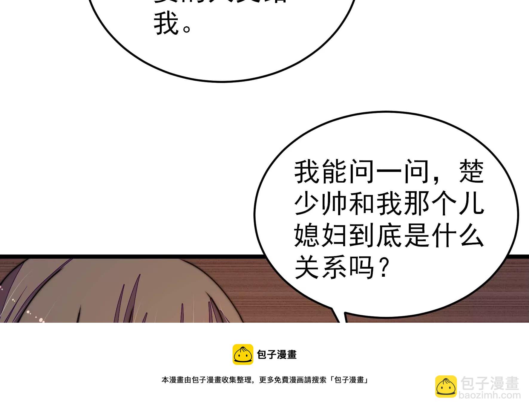 🍱少帅每天都在吃醋 第284话 交易 第13页