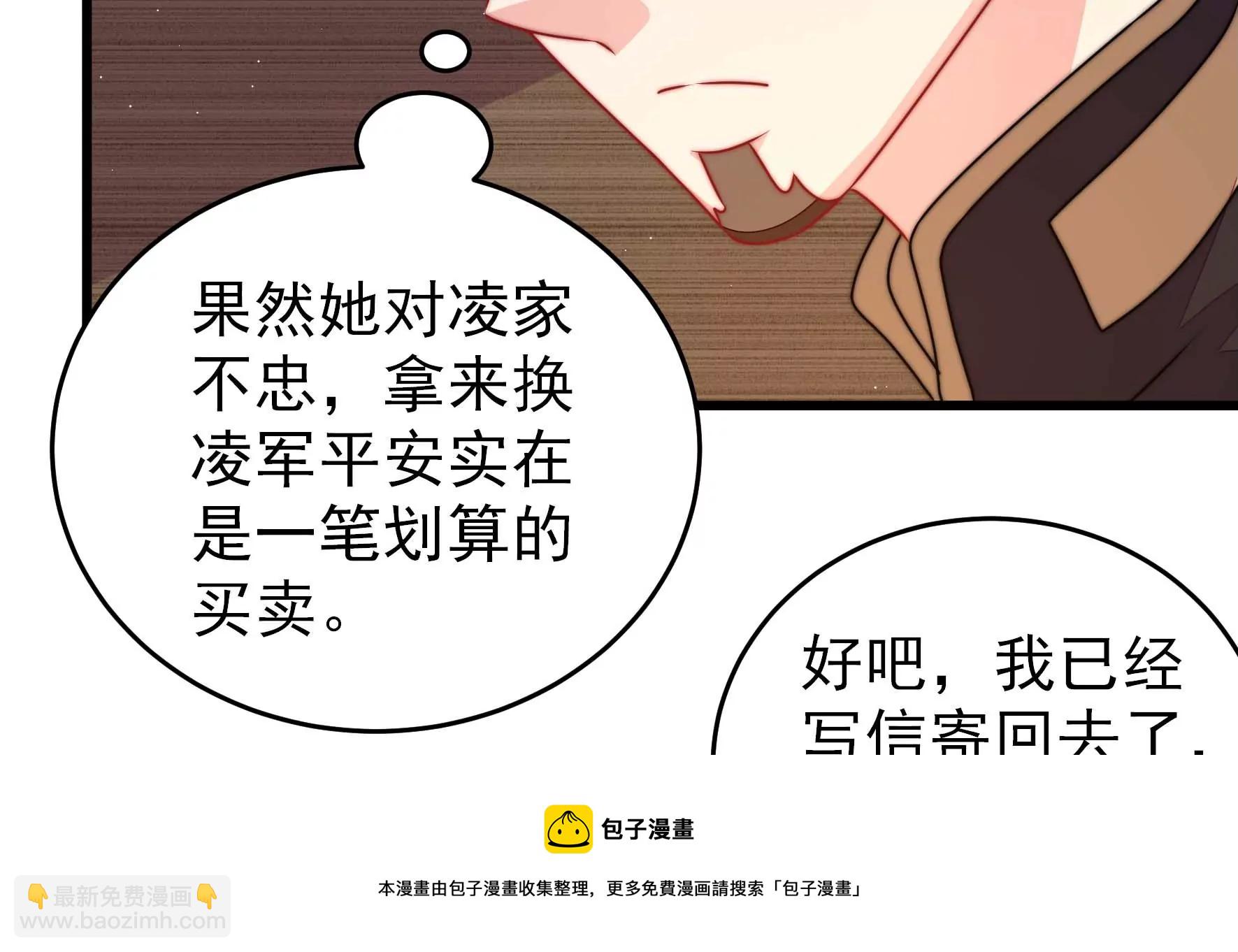 🍱少帅每天都在吃醋 第284话 交易 第17页
