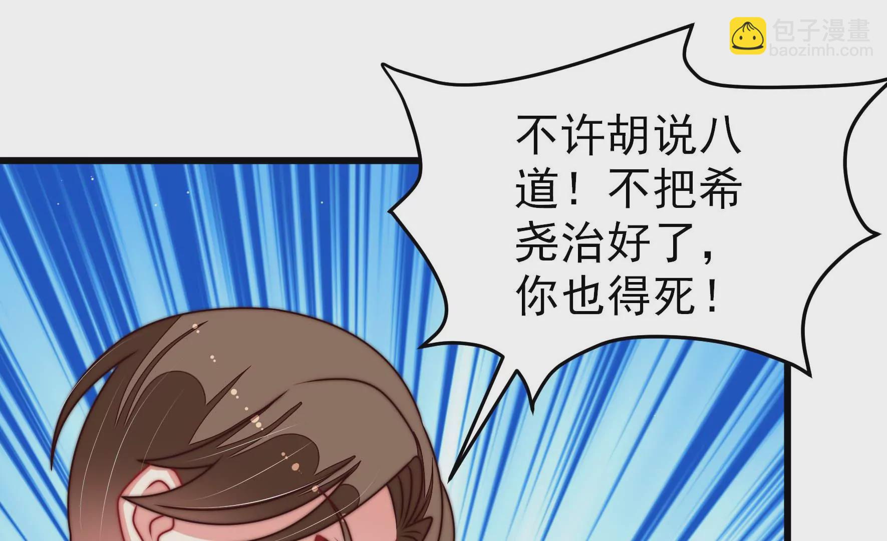 🍱少帅每天都在吃醋 第284话 交易 第40页