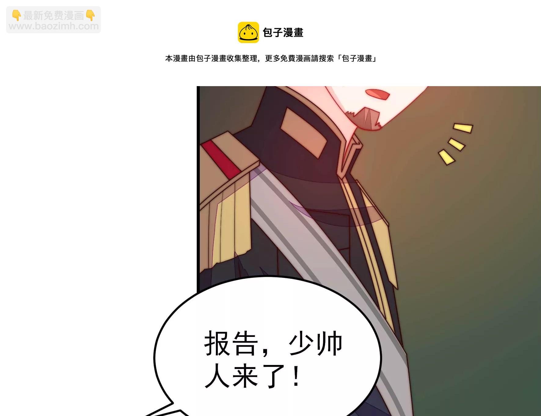 🍱少帅每天都在吃醋 第284话 交易 第45页