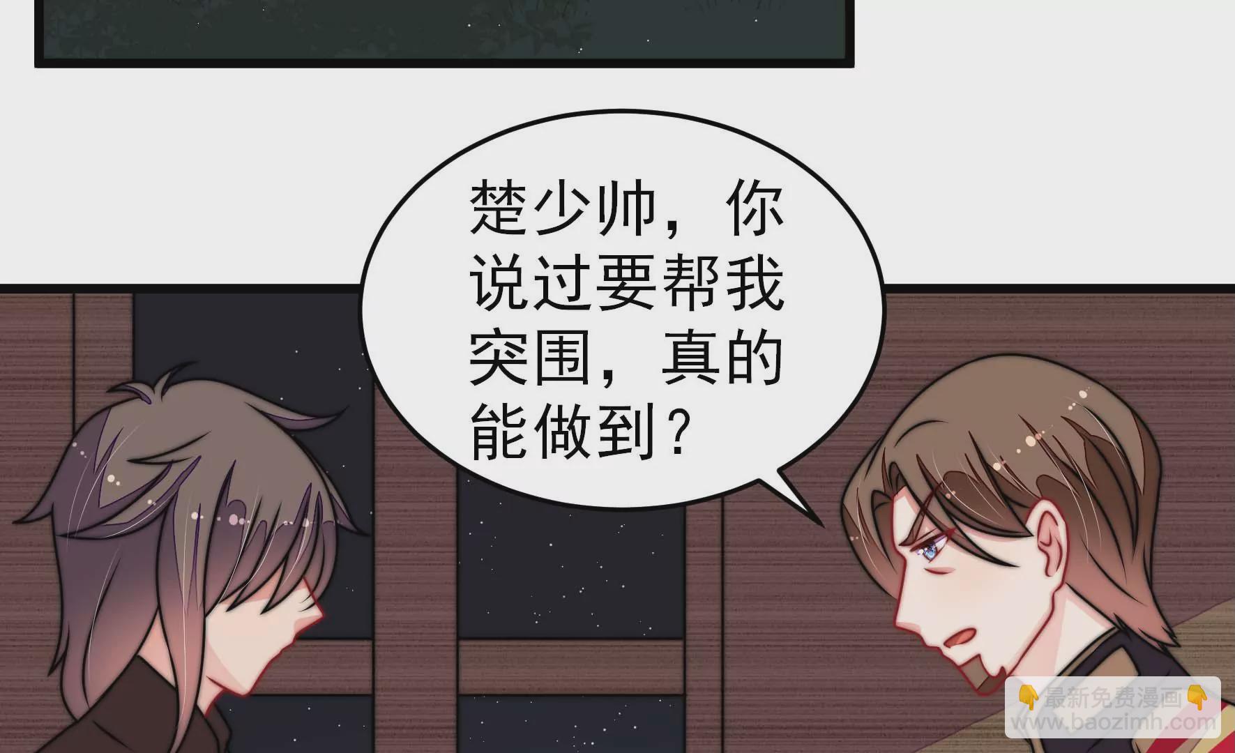 🍱少帅每天都在吃醋 第284话 交易 第8页