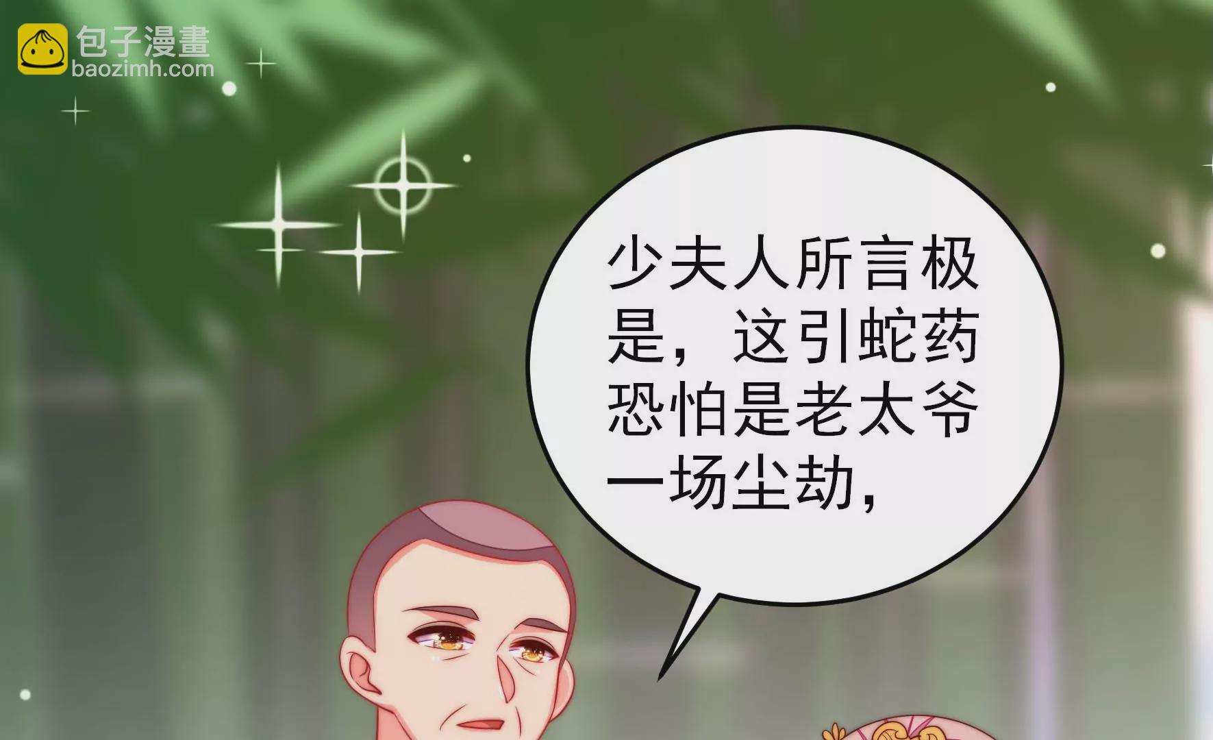 🍱少帅每天都在吃醋 第274话 利用 第10页