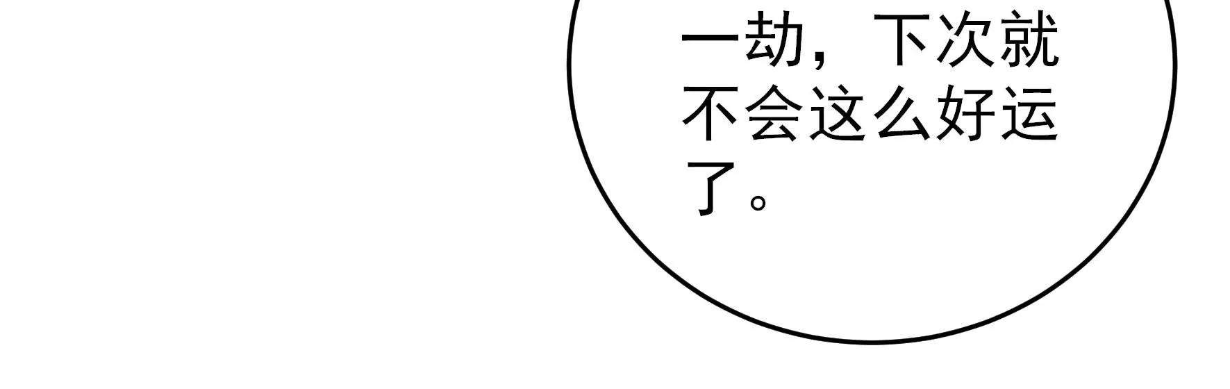 🍱少帅每天都在吃醋 第274话 利用 第24页