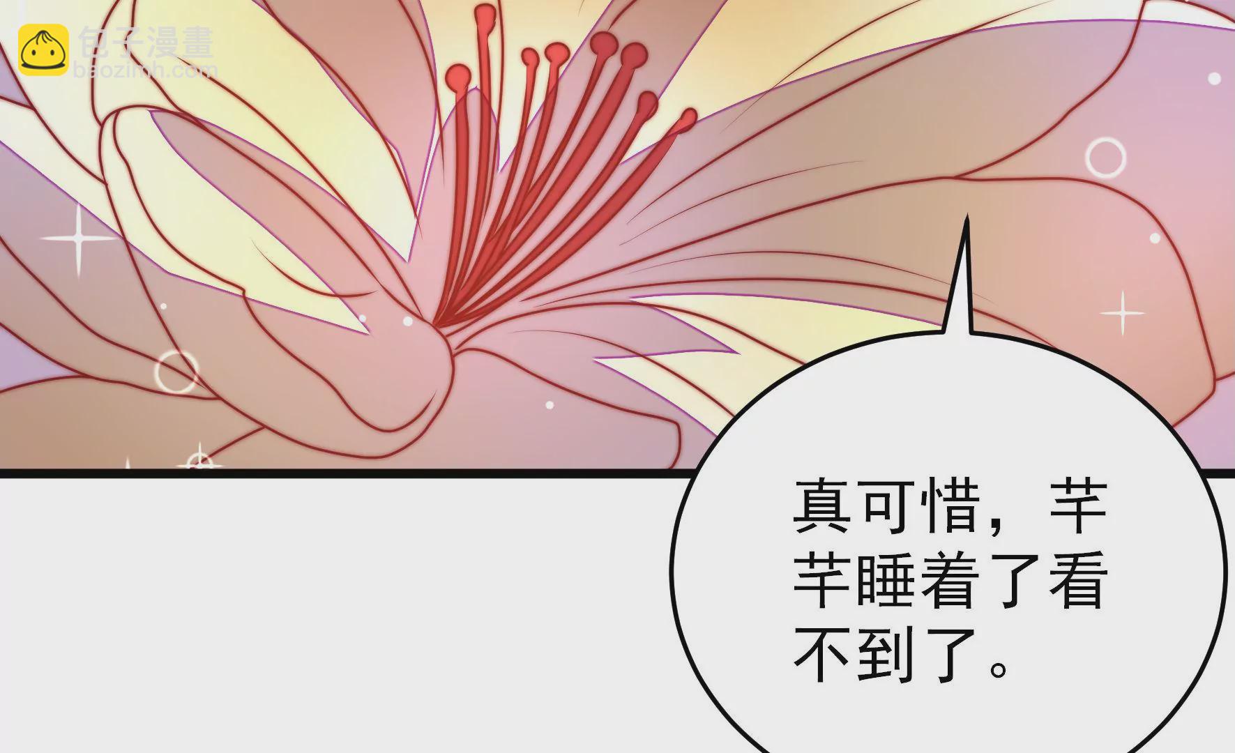 🍱少帅每天都在吃醋 第274话 利用 第29页