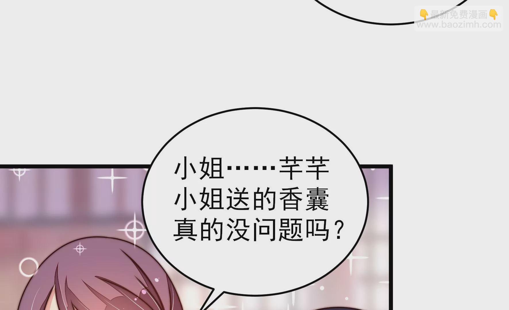 🍱少帅每天都在吃醋 第274话 利用 第30页