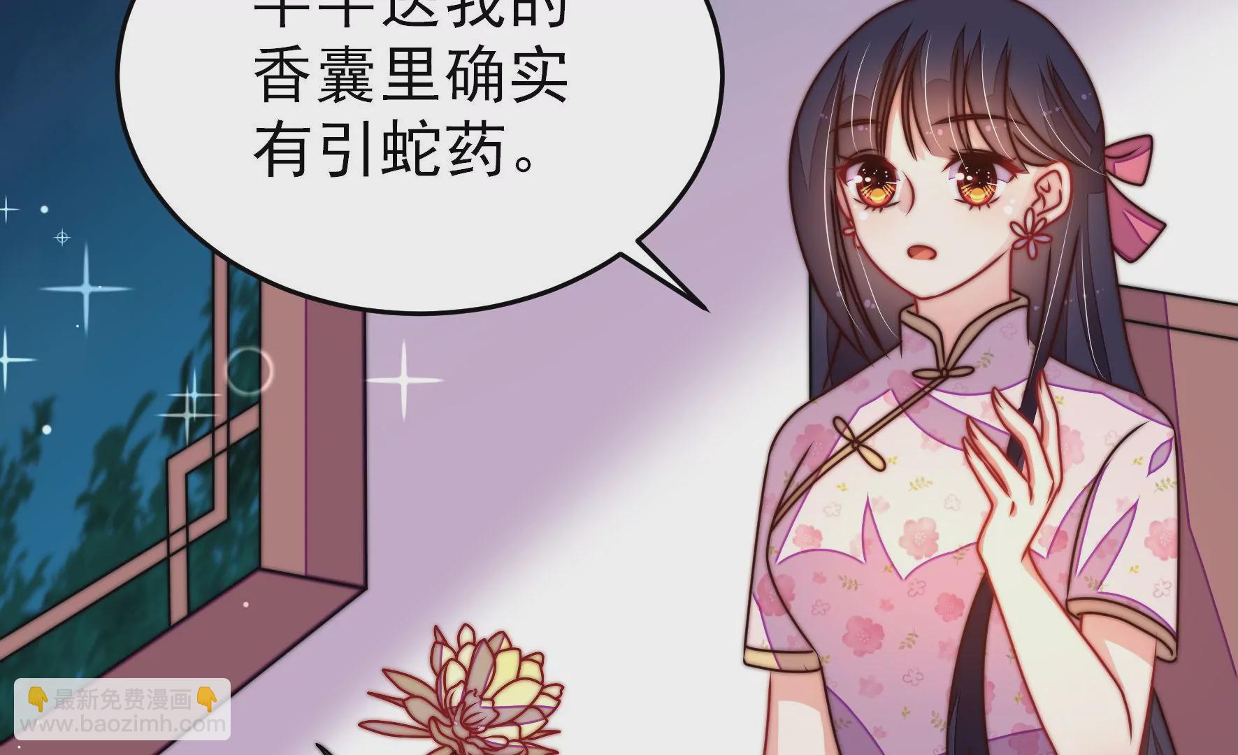 🍱少帅每天都在吃醋 第274话 利用 第33页