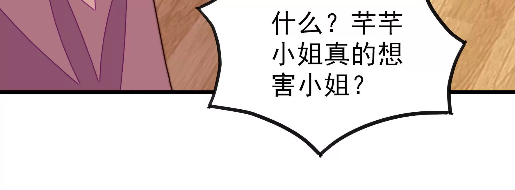 🍱少帅每天都在吃醋 第274话 利用 第36页