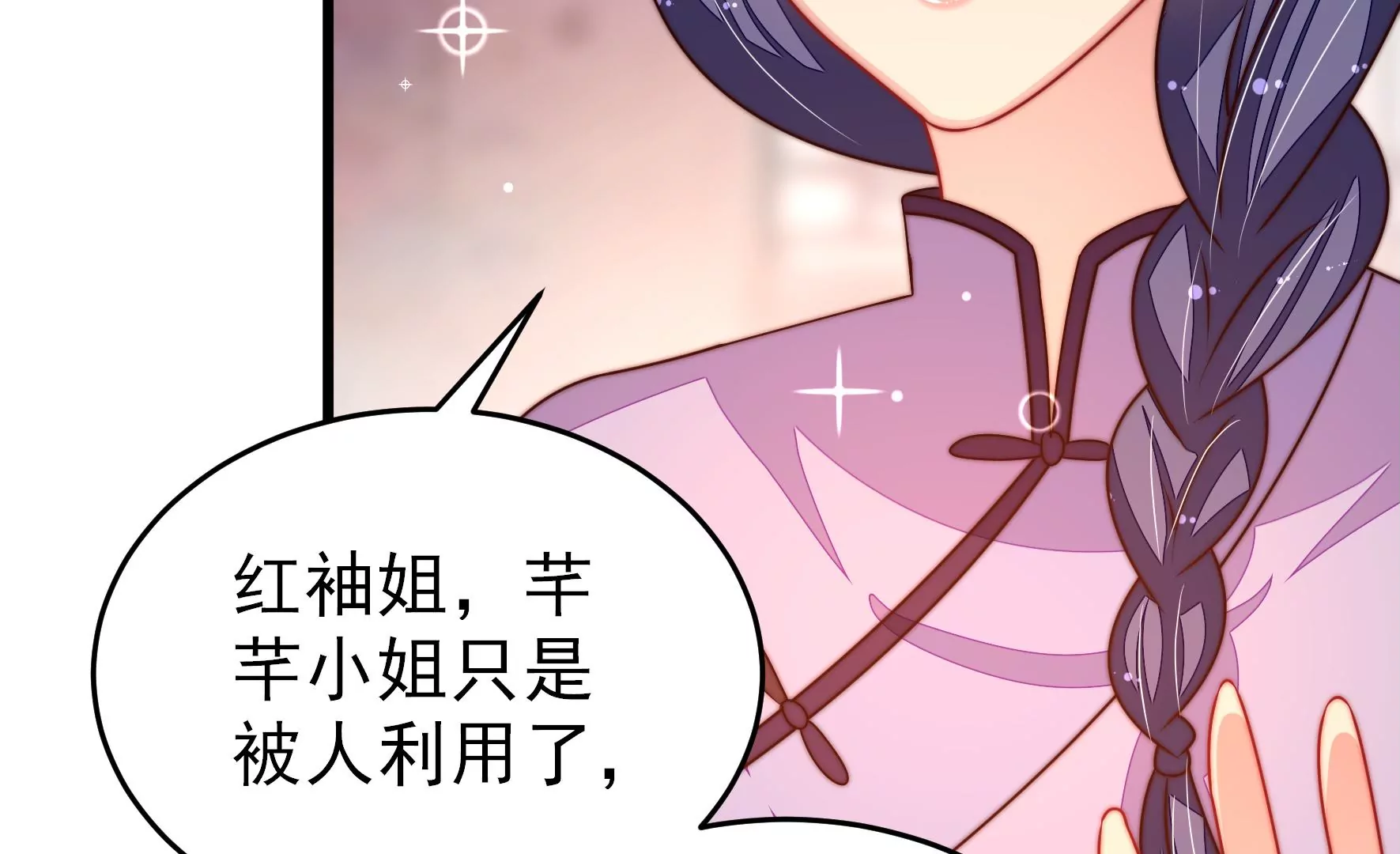 🍱少帅每天都在吃醋 第274话 利用 第38页