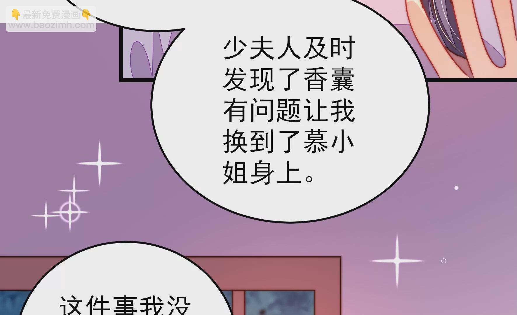 🍱少帅每天都在吃醋 第274话 利用 第39页