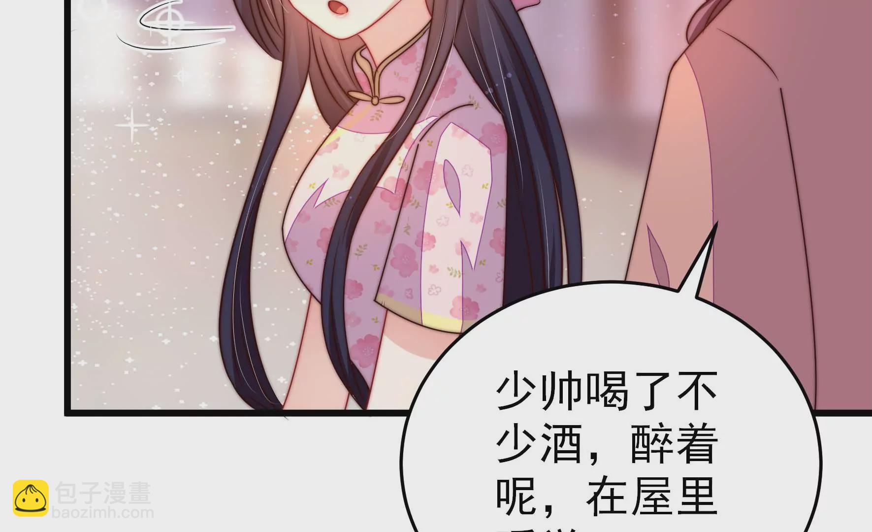 🍱少帅每天都在吃醋 第274话 利用 第45页