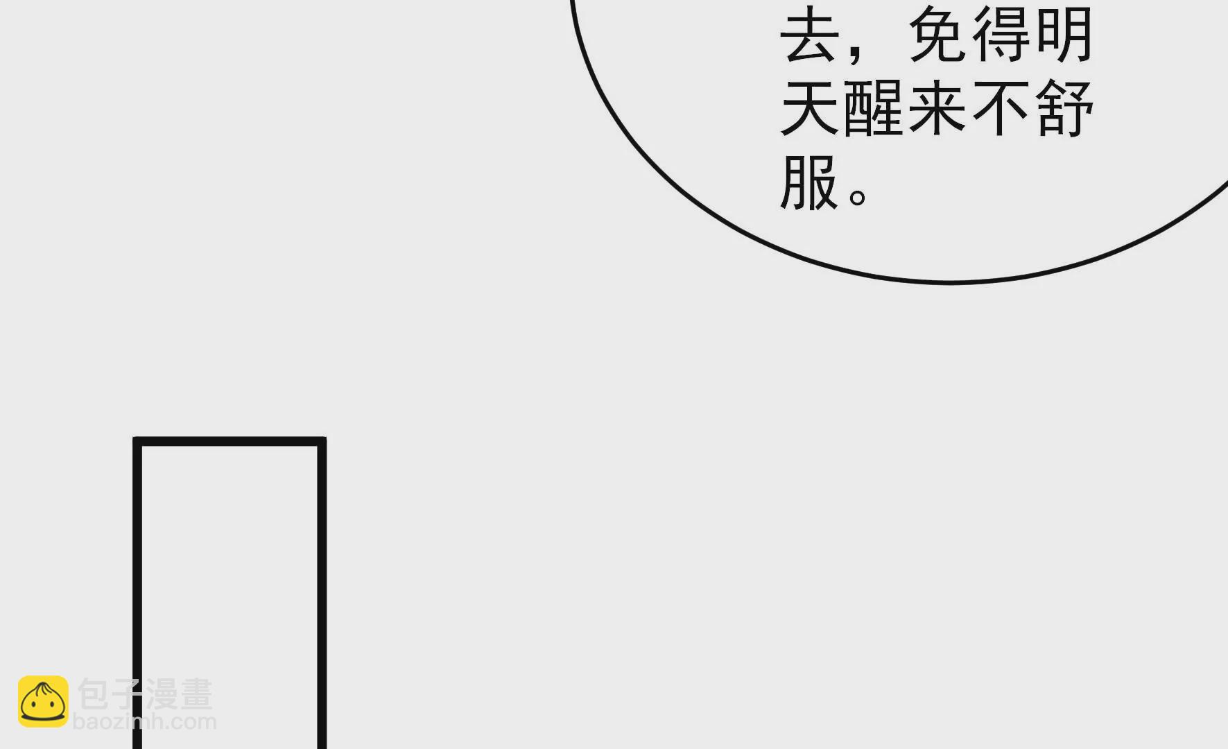 🍱少帅每天都在吃醋 第274话 利用 第48页
