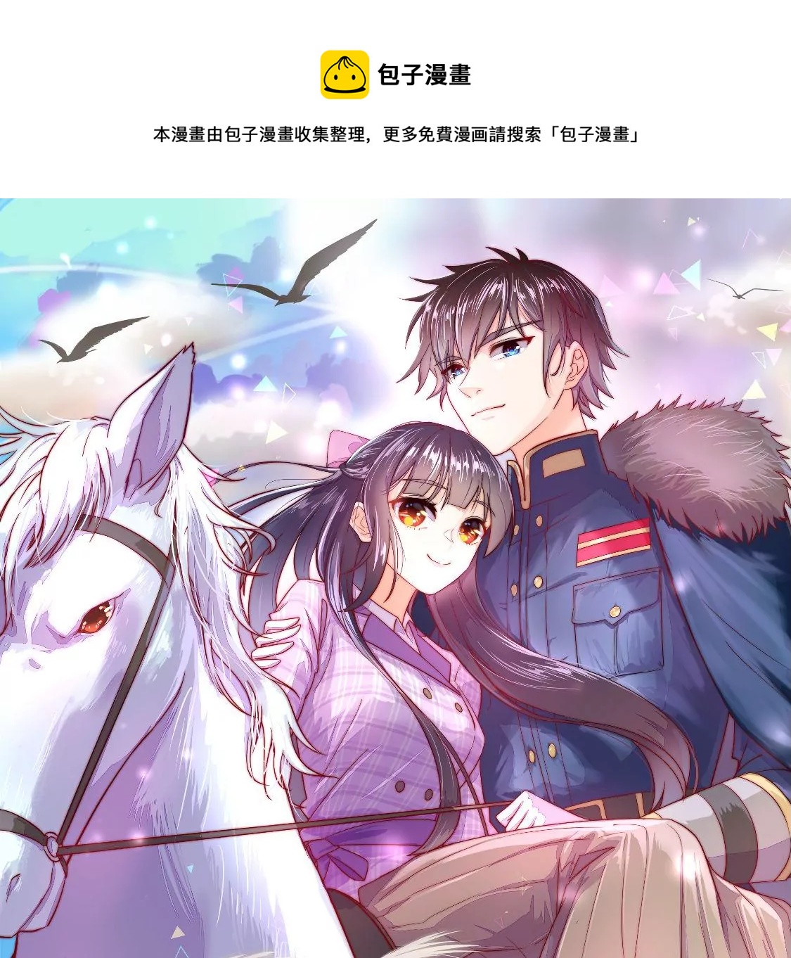 🍱少帅每天都在吃醋 第278话 天花 第1页