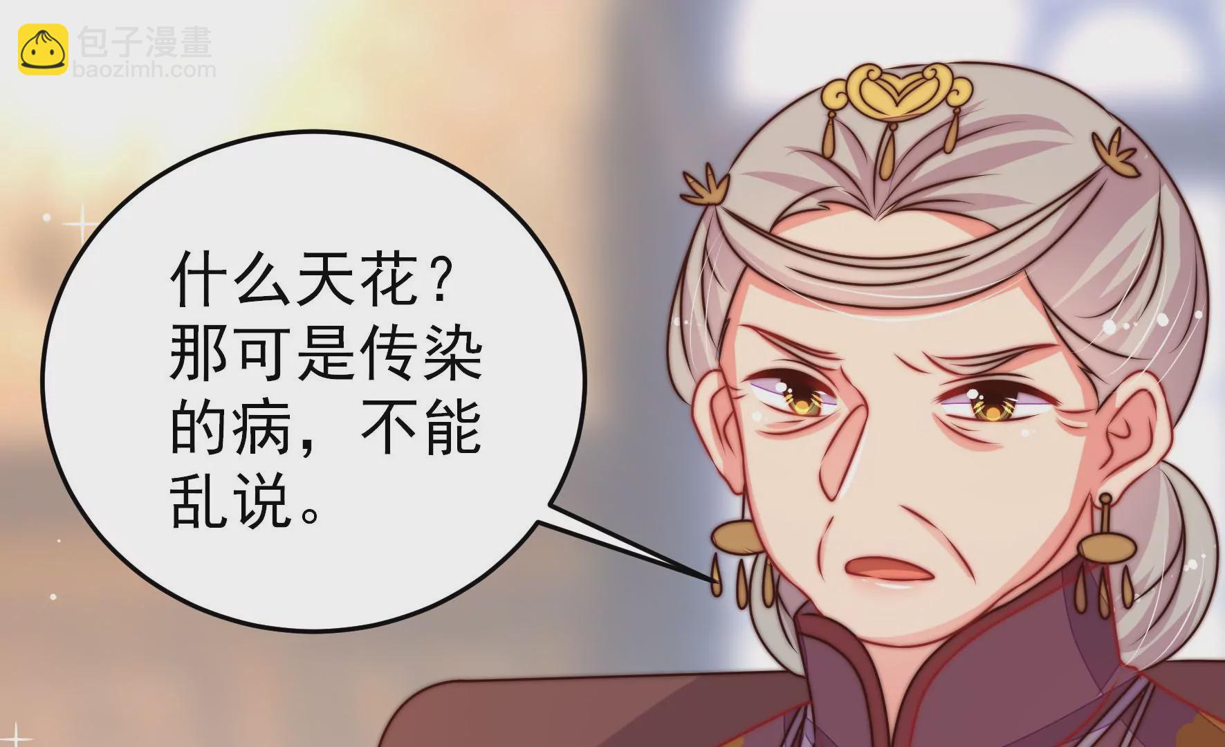 🍱少帅每天都在吃醋 第278话 天花 第10页