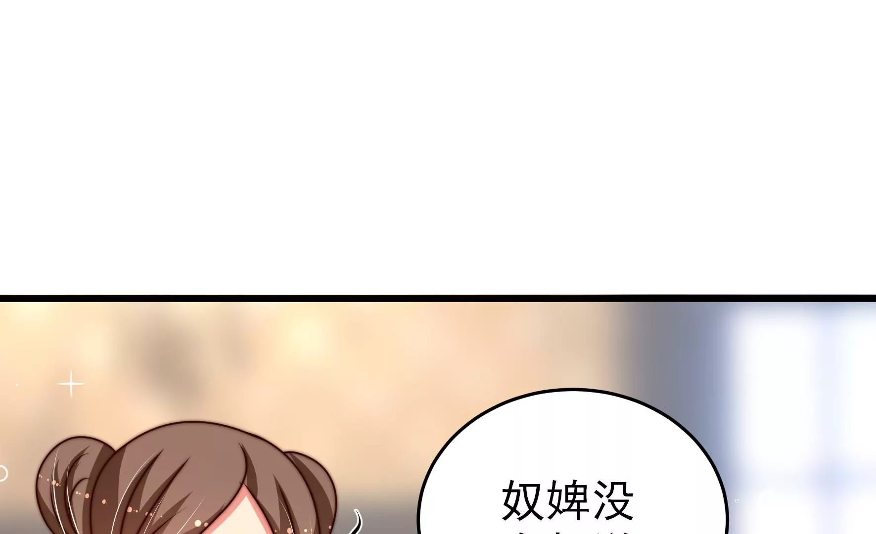 🍱少帅每天都在吃醋 第278话 天花 第12页