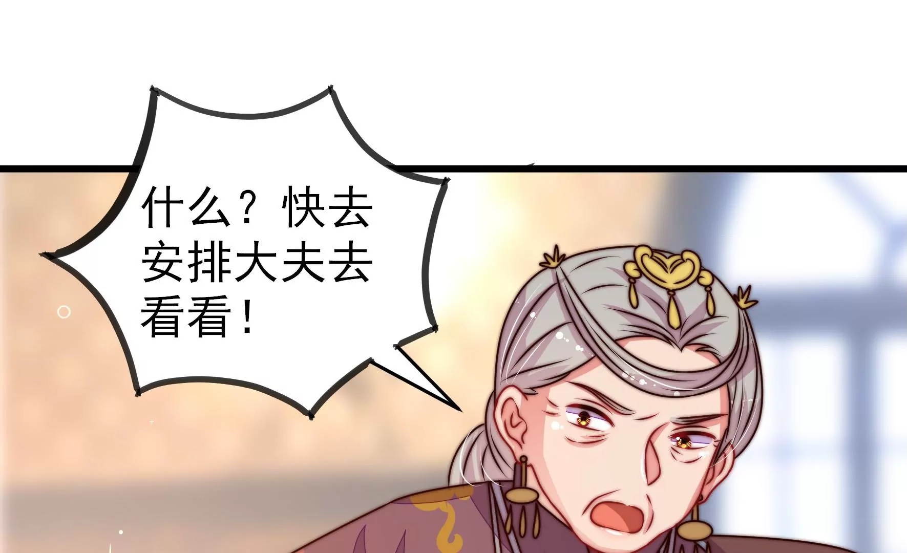 🍱少帅每天都在吃醋 第278话 天花 第15页