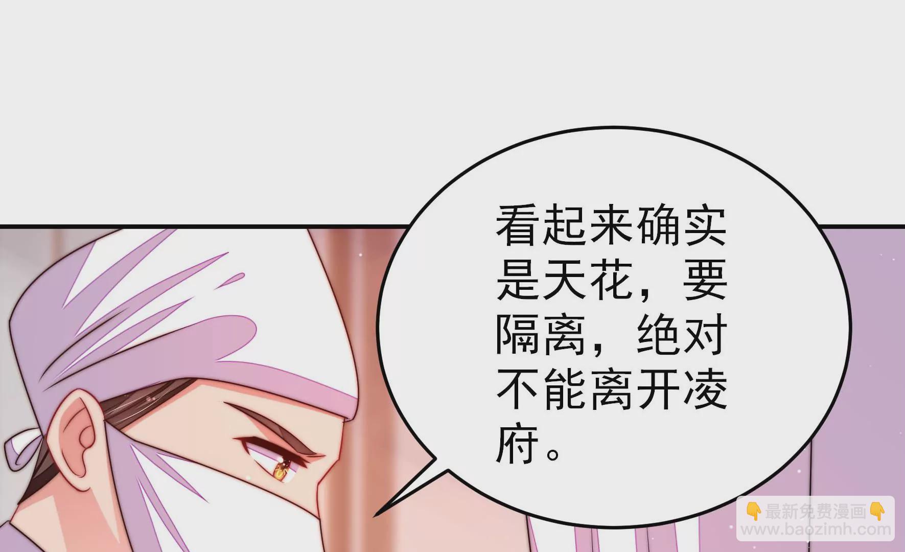 🍱少帅每天都在吃醋 第278话 天花 第24页
