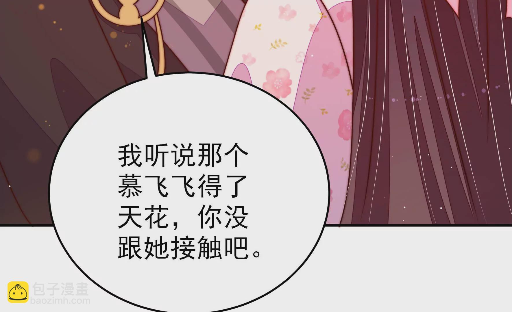 🍱少帅每天都在吃醋 第278话 天花 第38页