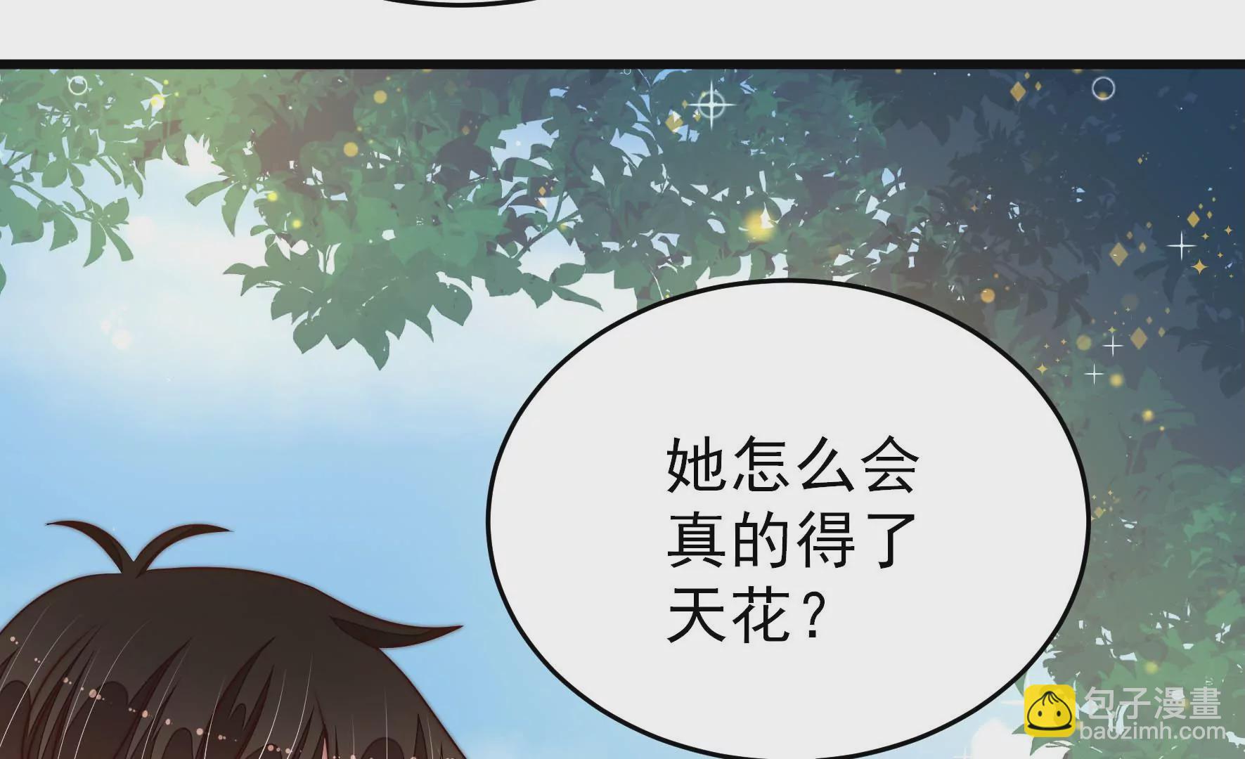 🍱少帅每天都在吃醋 第278话 天花 第39页