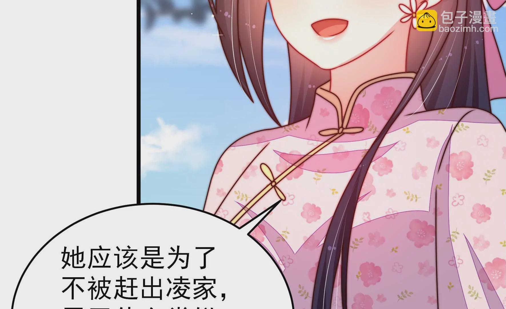 🍱少帅每天都在吃醋 第278话 天花 第44页