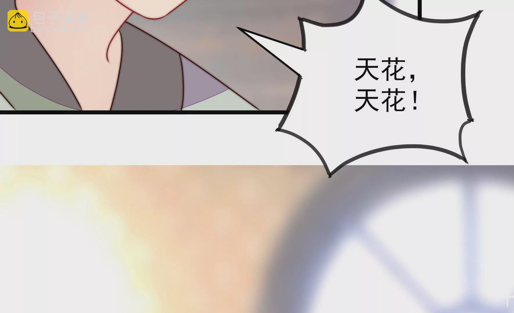 🍱少帅每天都在吃醋 第278话 天花 第9页