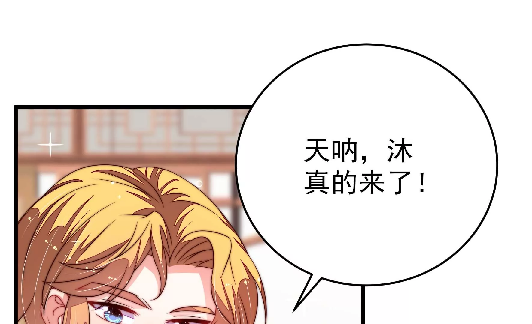 🍱少帅每天都在吃醋 第268话 预付款 第14页