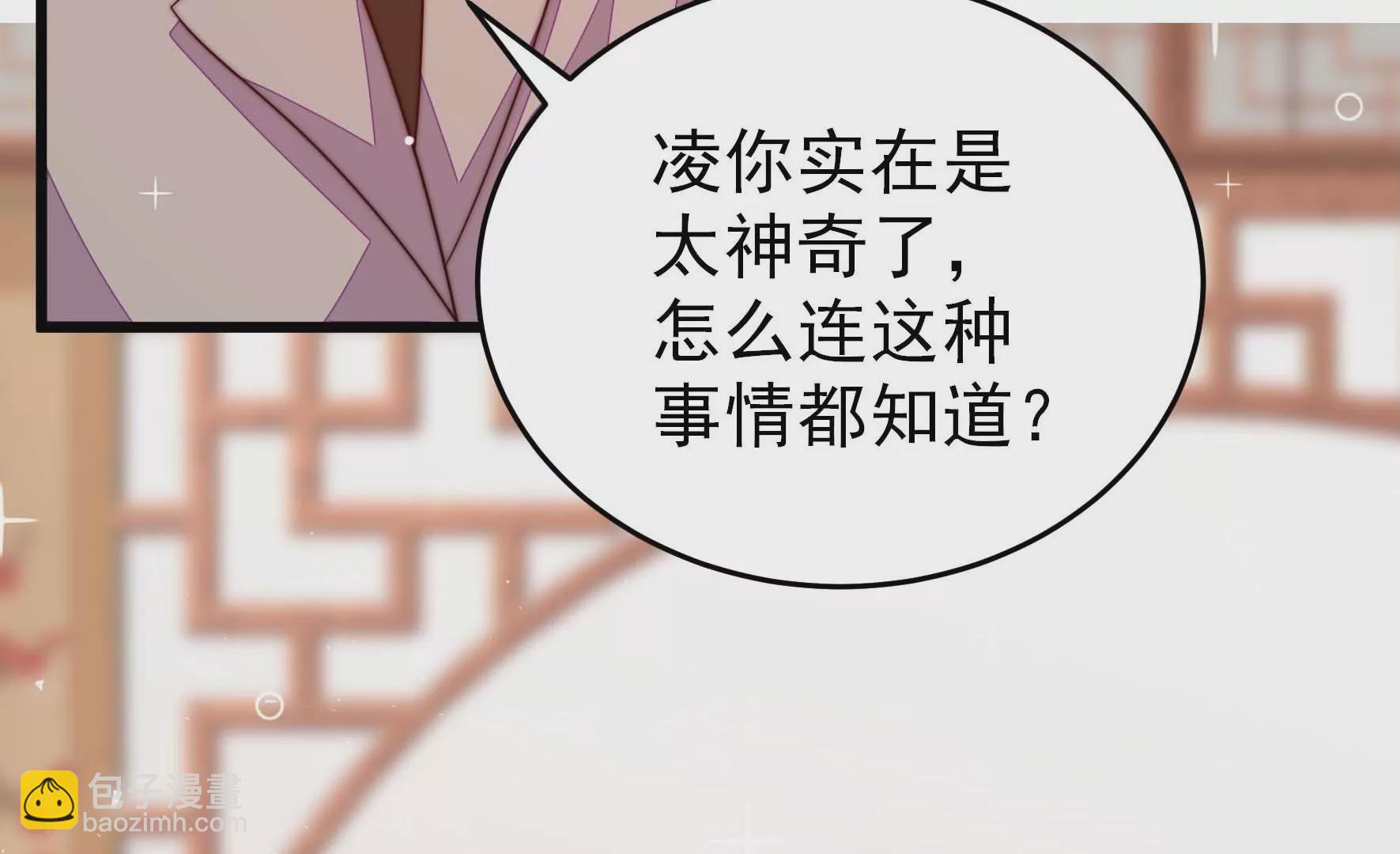 🍱少帅每天都在吃醋 第268话 预付款 第16页