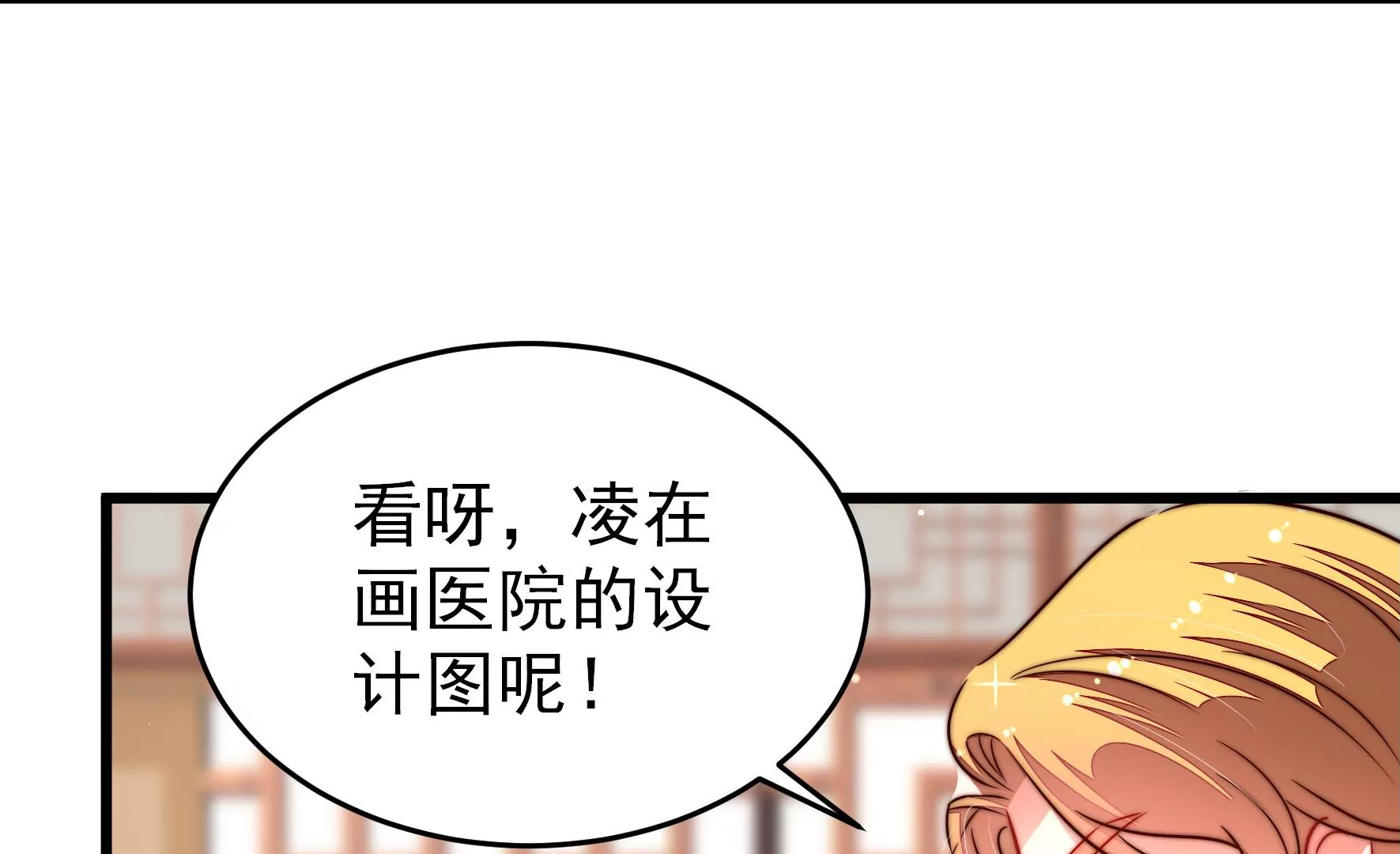 🍱少帅每天都在吃醋 第268话 预付款 第32页