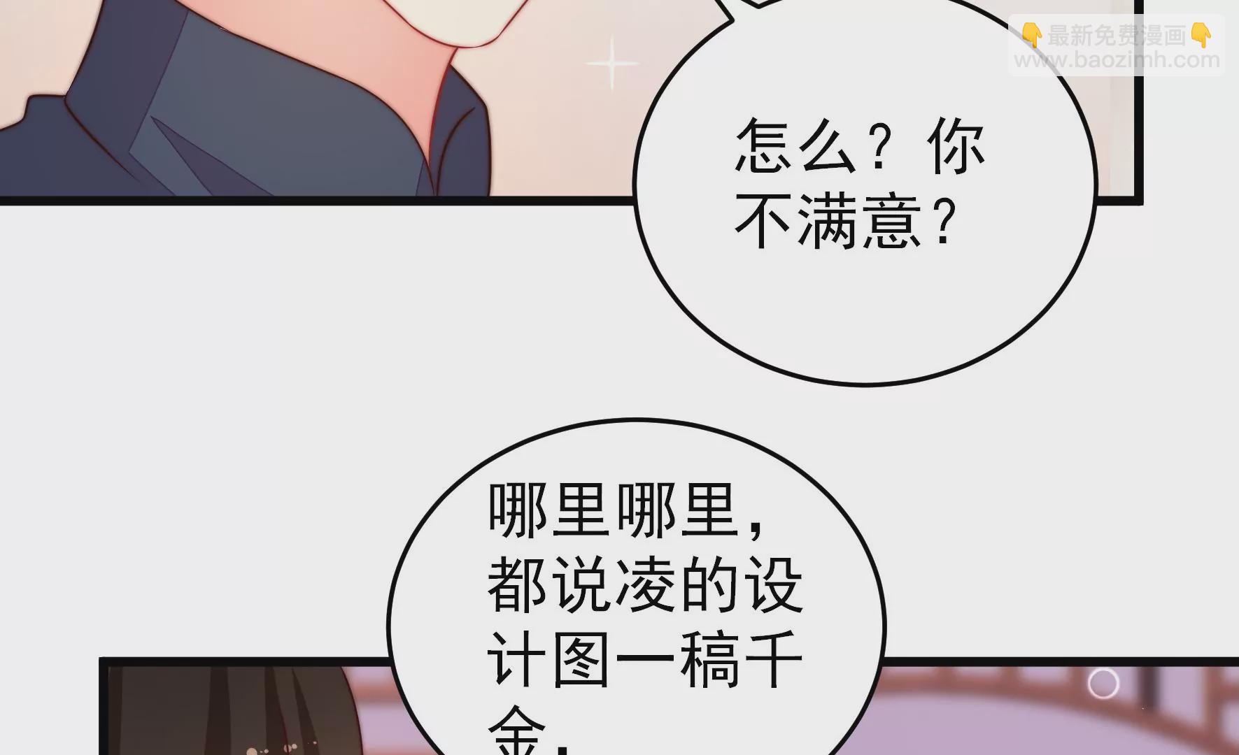 🍱少帅每天都在吃醋 第268话 预付款 第37页
