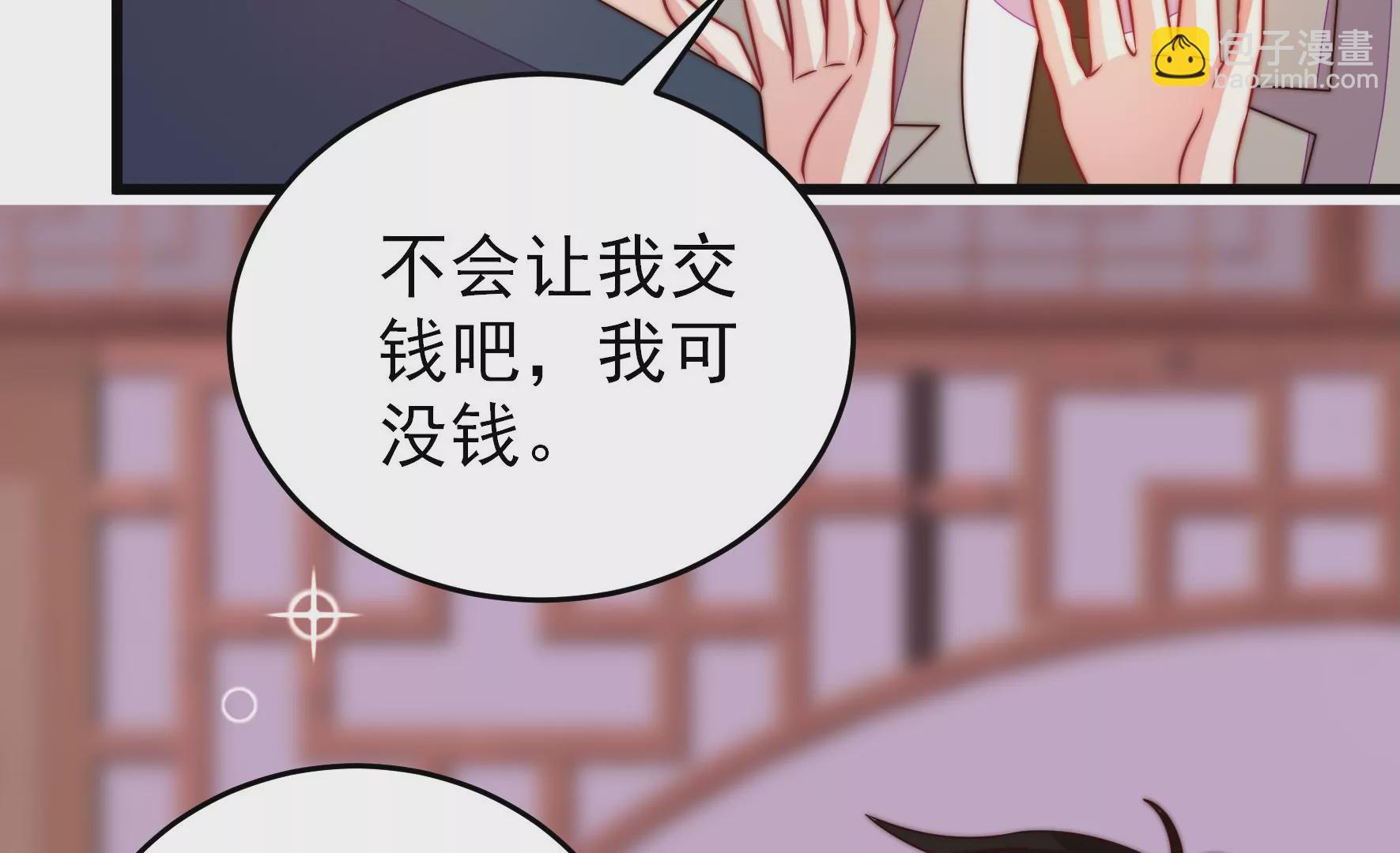 🍱少帅每天都在吃醋 第268话 预付款 第39页