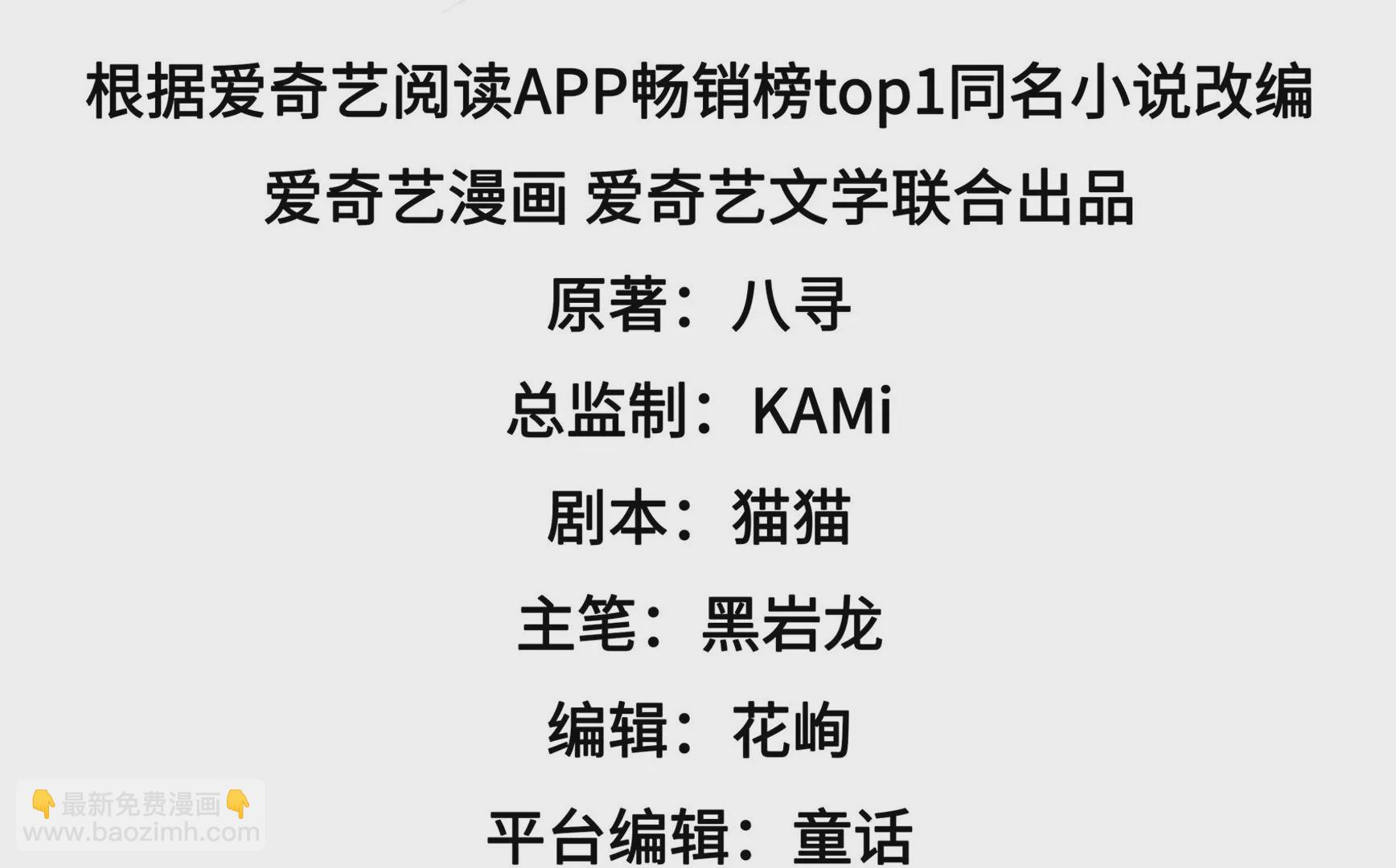 🍱少帅每天都在吃醋 第268话 预付款 第4页