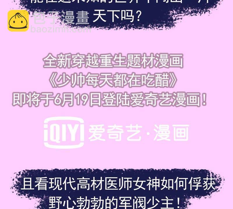 🍱少帅每天都在吃醋 预告篇2 第8页