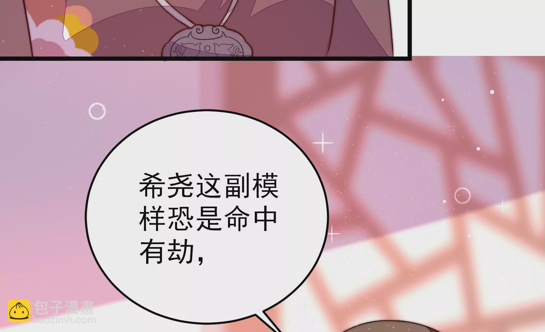 🍱少帅每天都在吃醋 第299话 冲喜 第19页
