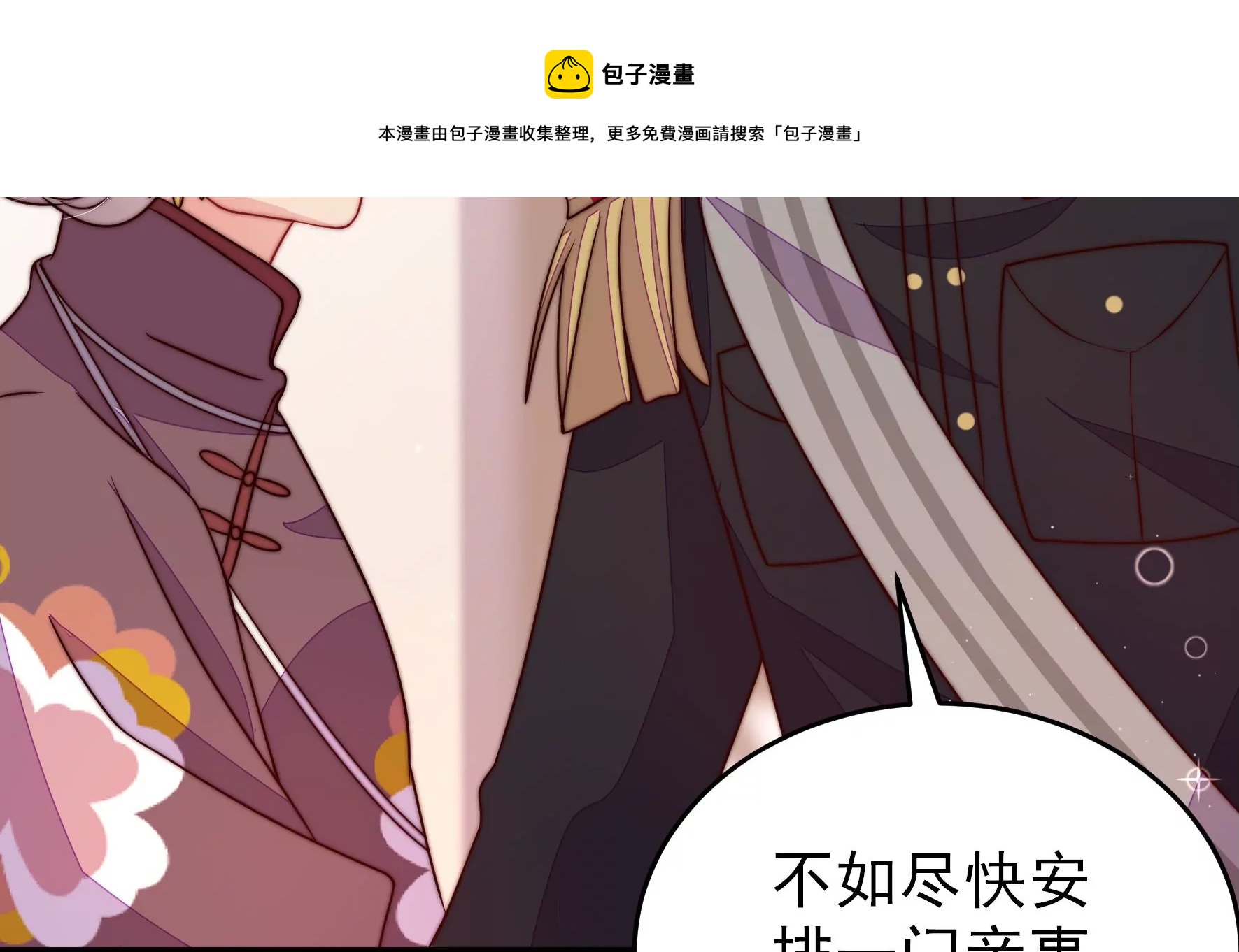 🍱少帅每天都在吃醋 第299话 冲喜 第21页