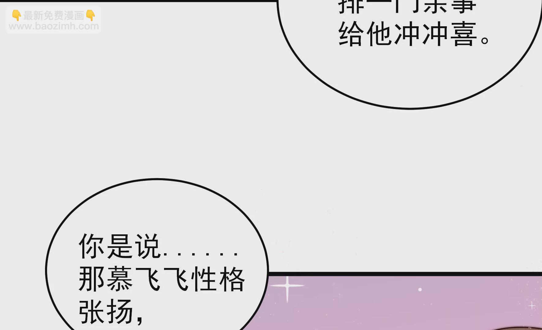 🍱少帅每天都在吃醋 第299话 冲喜 第22页