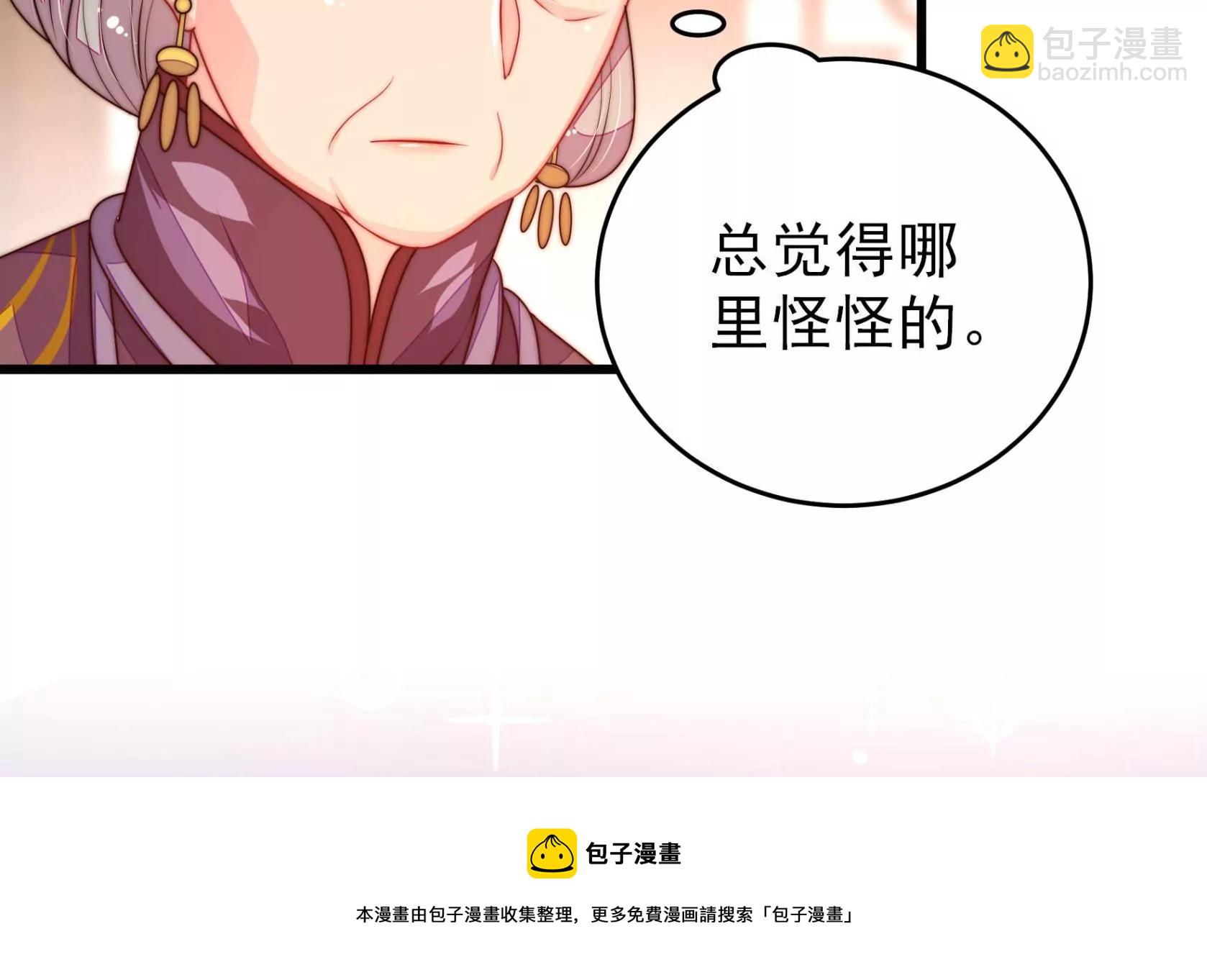 🍱少帅每天都在吃醋 第299话 冲喜 第29页