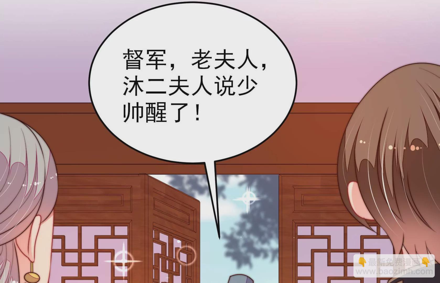 🍱少帅每天都在吃醋 第299话 冲喜 第30页