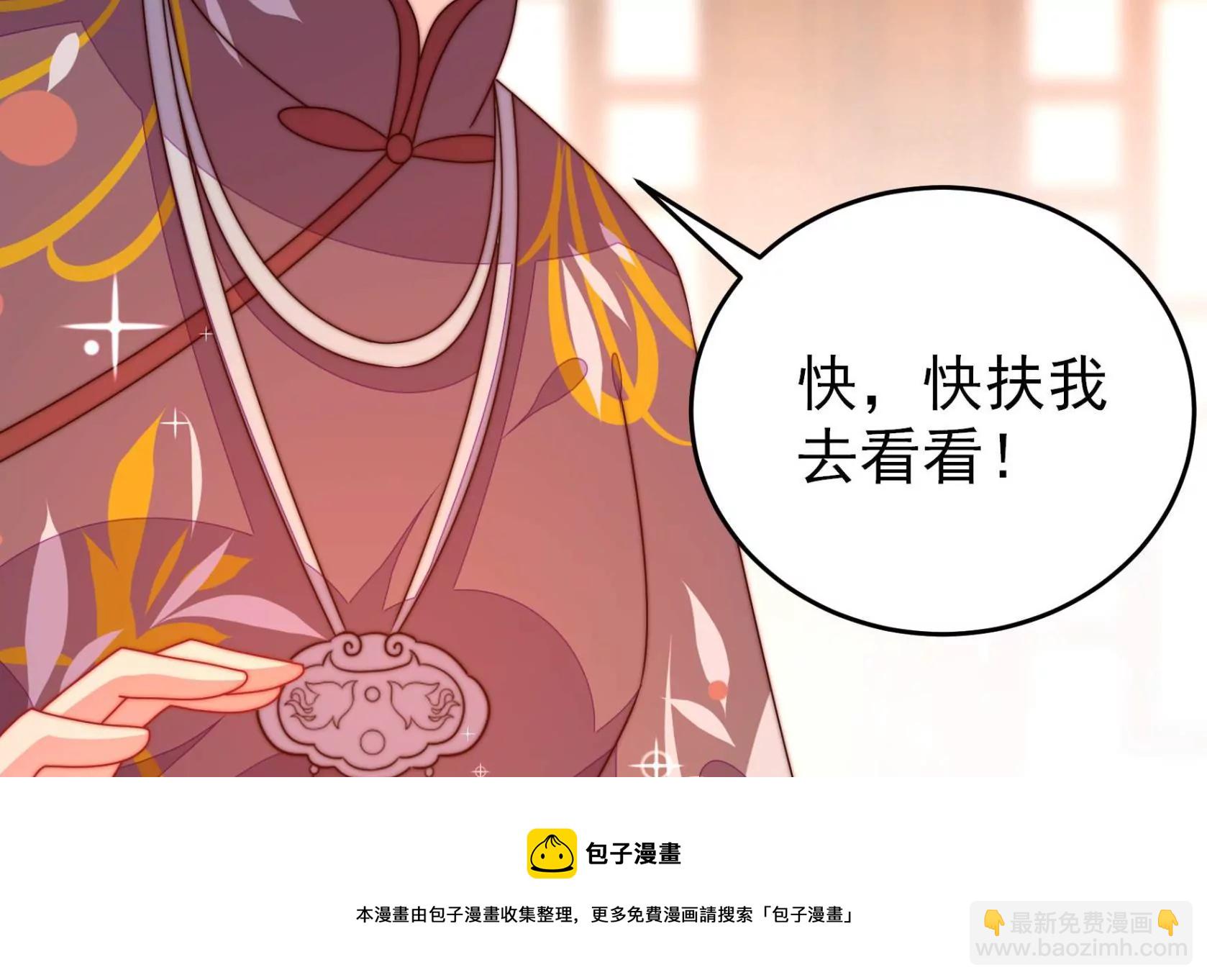 🍱少帅每天都在吃醋 第299话 冲喜 第33页