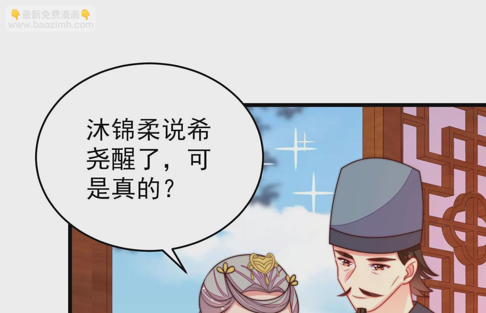 🍱少帅每天都在吃醋 第299话 冲喜 第35页