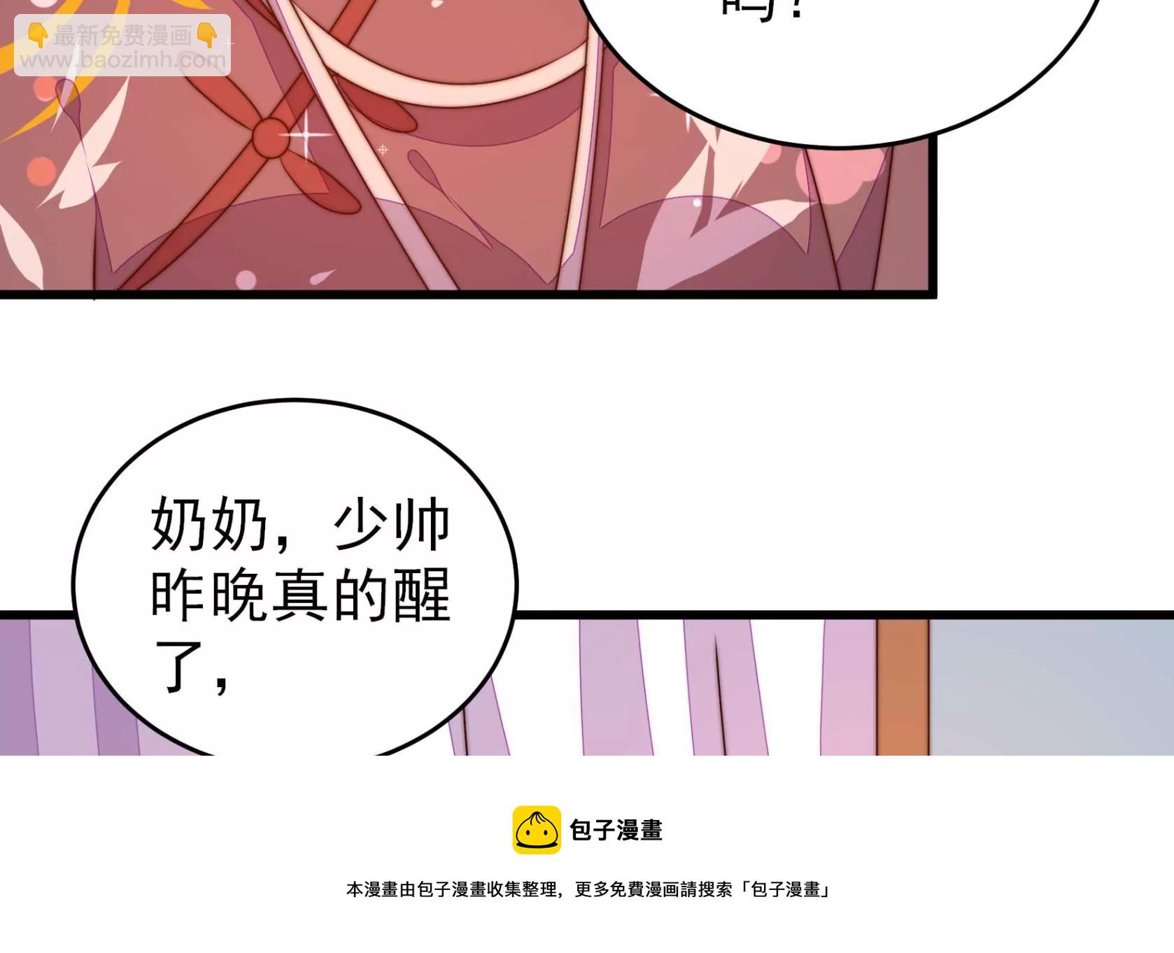 🍱少帅每天都在吃醋 第299话 冲喜 第41页